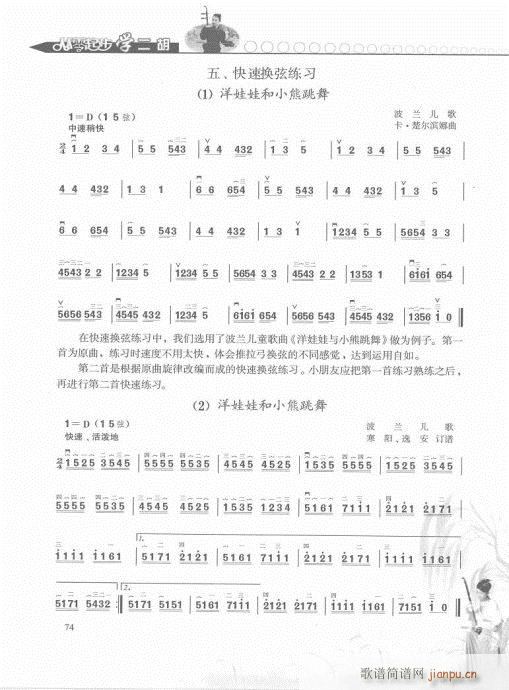 从零起步学二胡轻松入门61-80(二胡谱)14