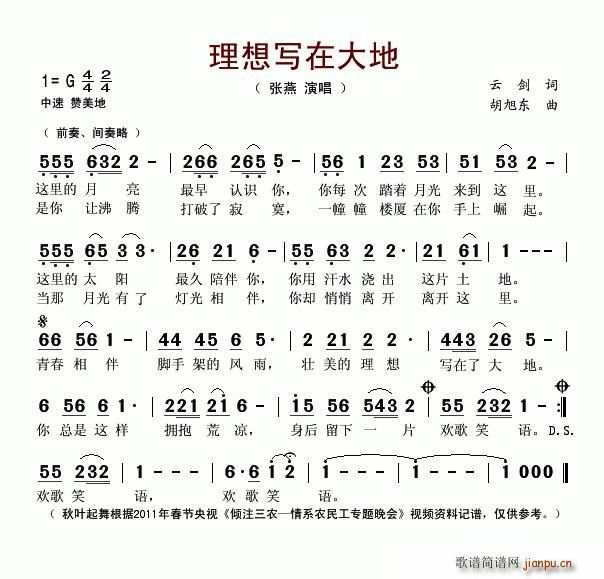 理想写在大地(六字歌谱)1
