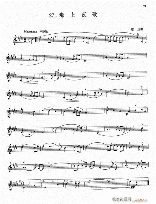 海上夜歌-小提琴(小提琴谱)1