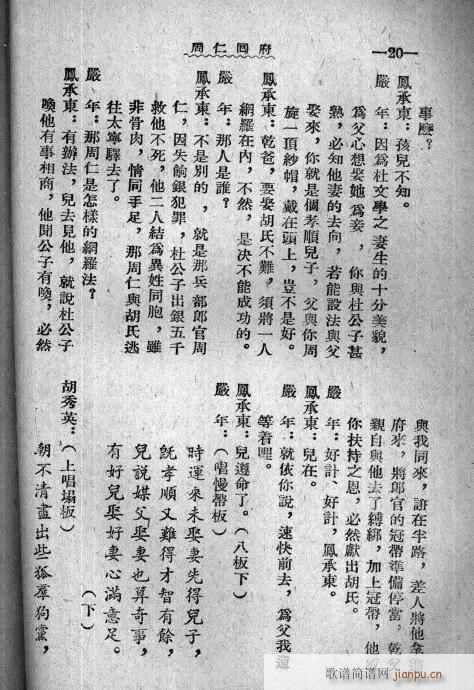 周仁回府(四字歌谱)21