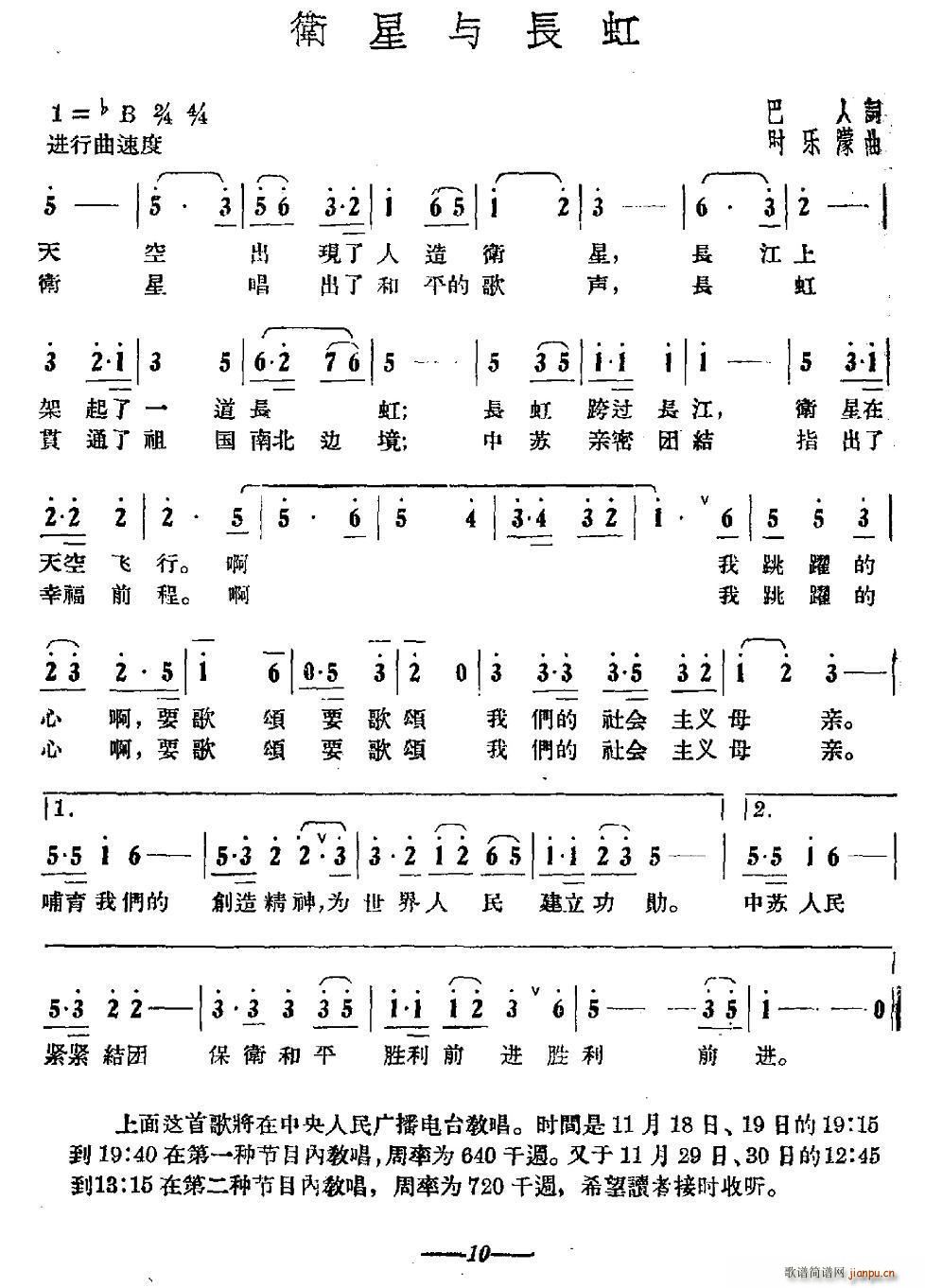 卫星与长虹(五字歌谱)1