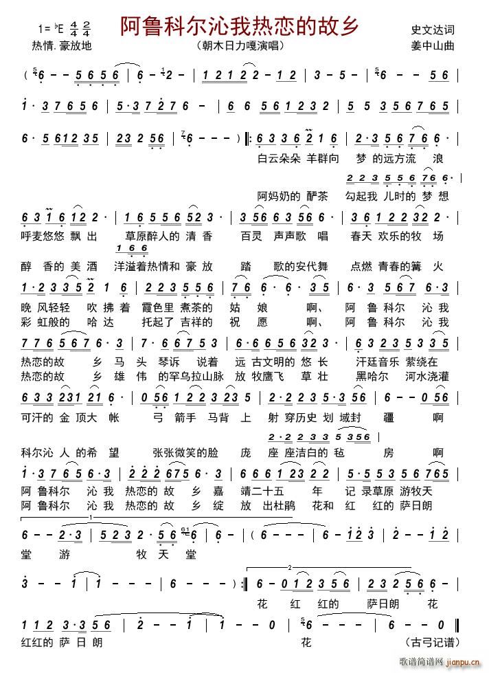 阿鲁科尔沁我热恋的故乡(十字及以上)1