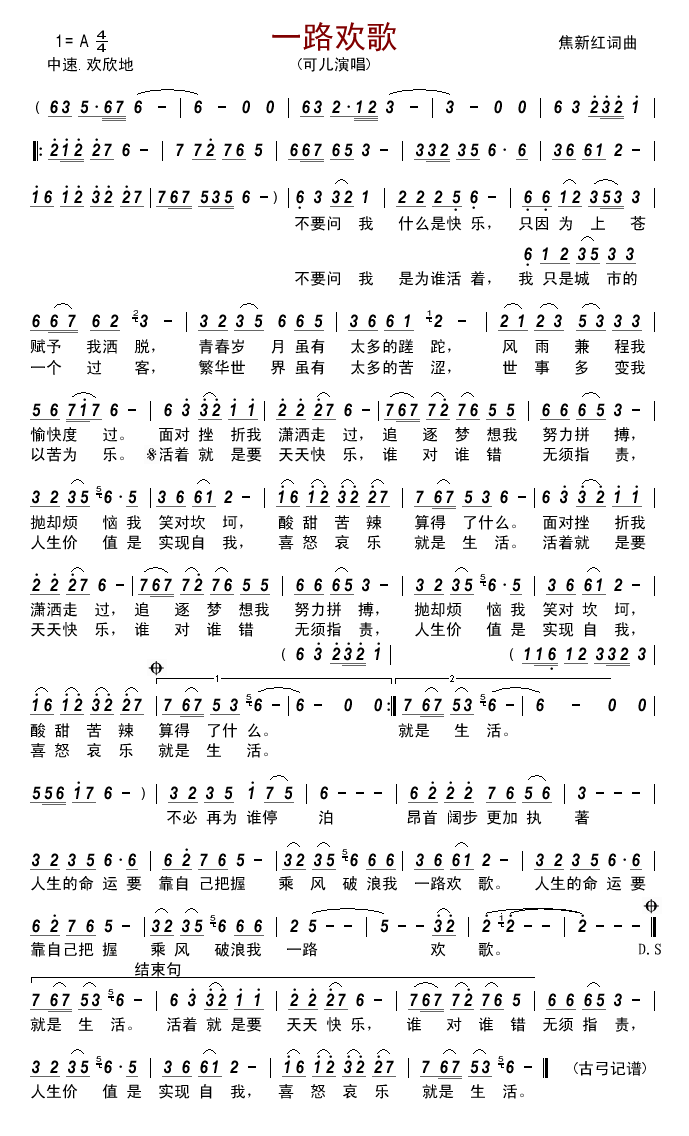 一路欢歌(四字歌谱)1