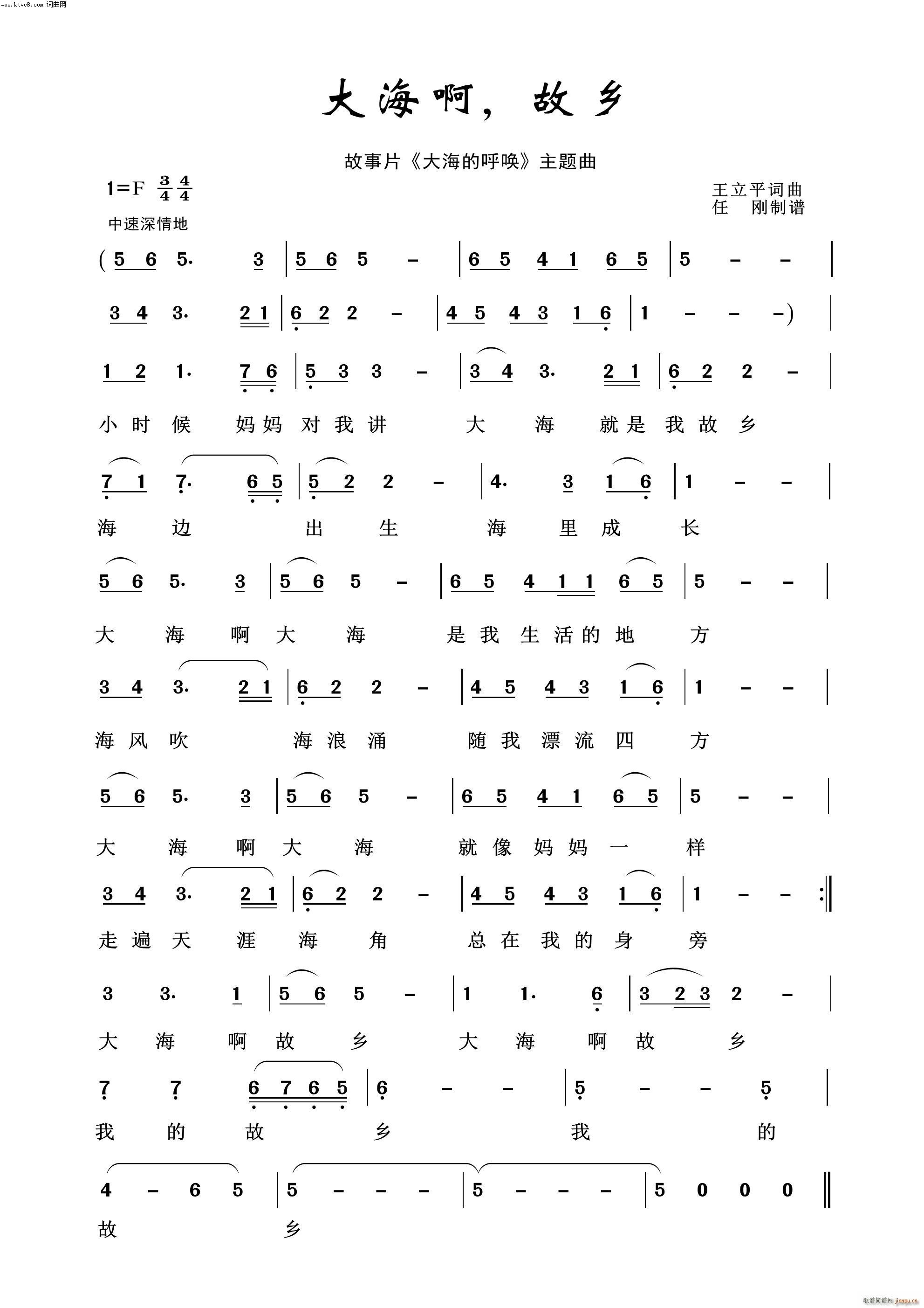 大海啊故乡 歌声飘过四十年(十字及以上)1