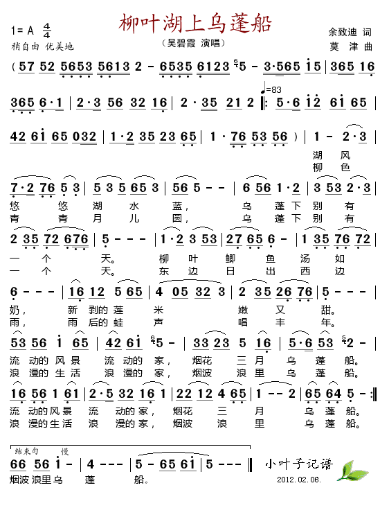 柳叶湖上乌蓬船(七字歌谱)1