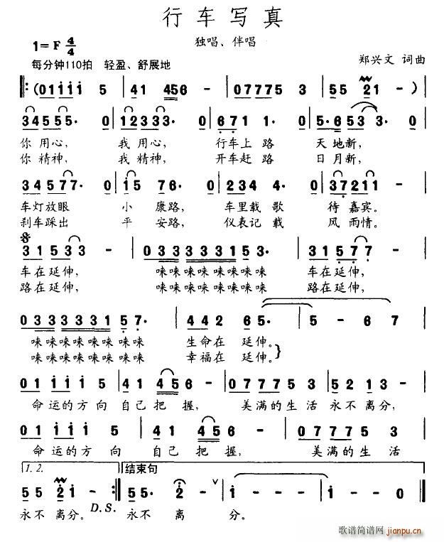 行车写真(四字歌谱)1