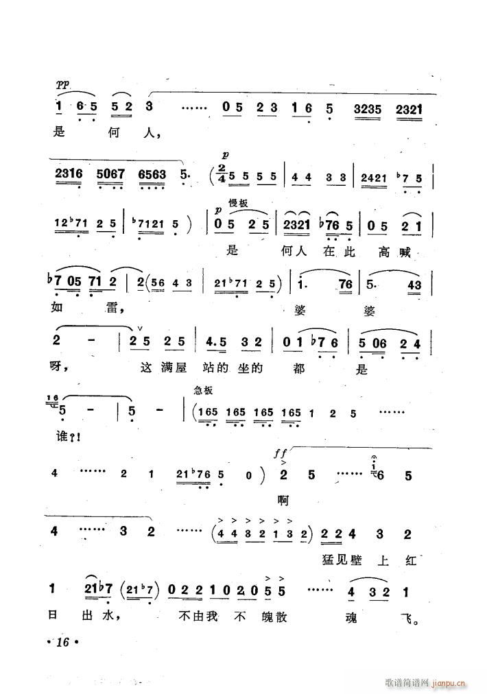 歌剧窦娥冤歌曲集(八字歌谱)20