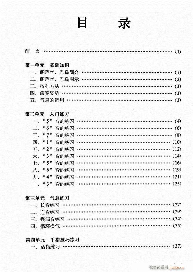 葫芦丝 巴乌实用教程 目录前言1 60(葫芦丝谱)1