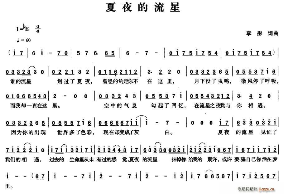 夏夜的流星(五字歌谱)1