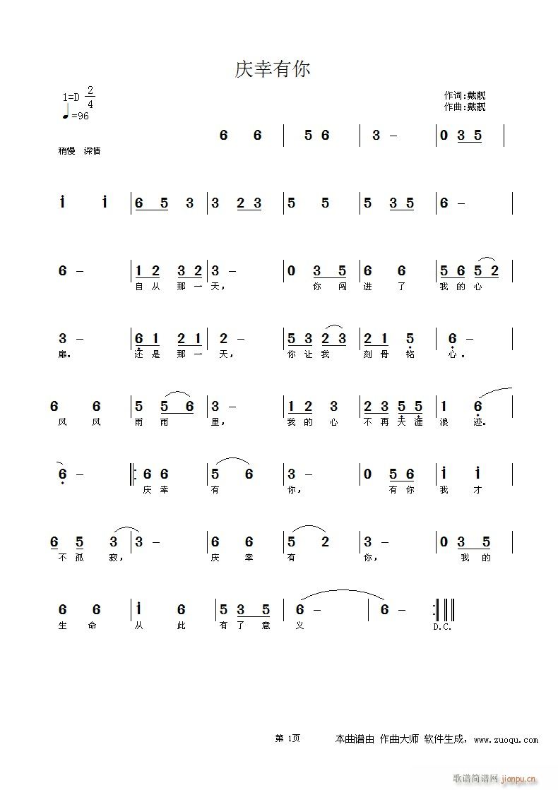 庆幸有你(四字歌谱)1