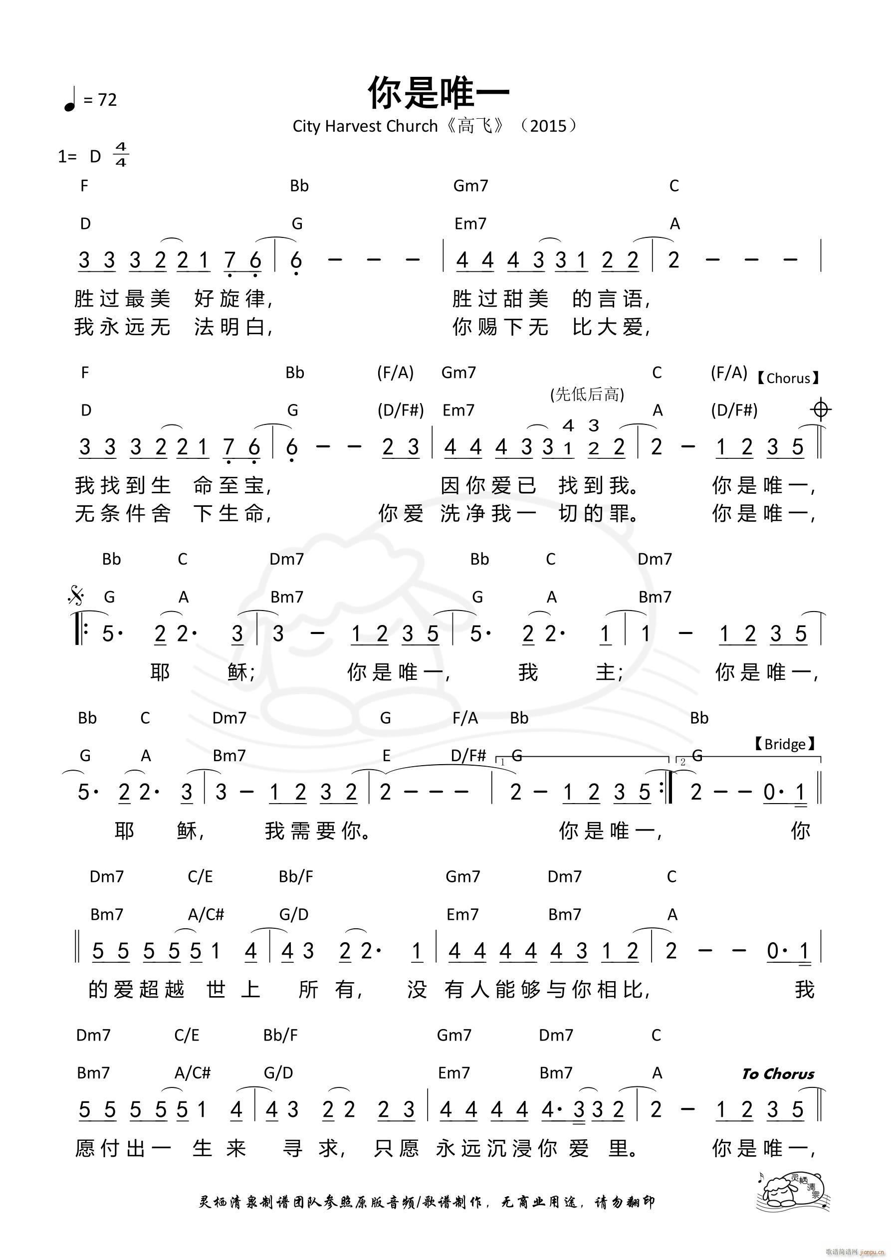 你是唯一 CHC 第950首(十字及以上)1