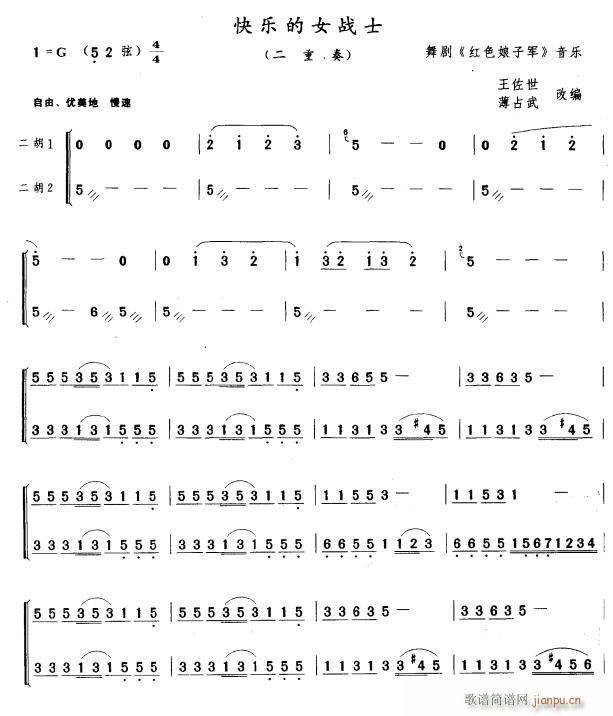 快乐的女战士 二胡二重奏 1(二胡谱)1