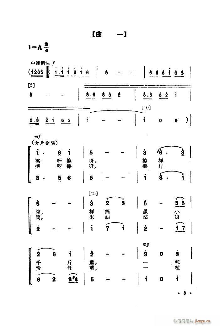 我为祖国采油忙 舞蹈音乐(十字及以上)3