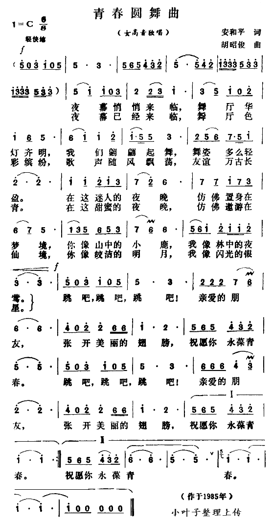 青春圆舞曲(五字歌谱)1