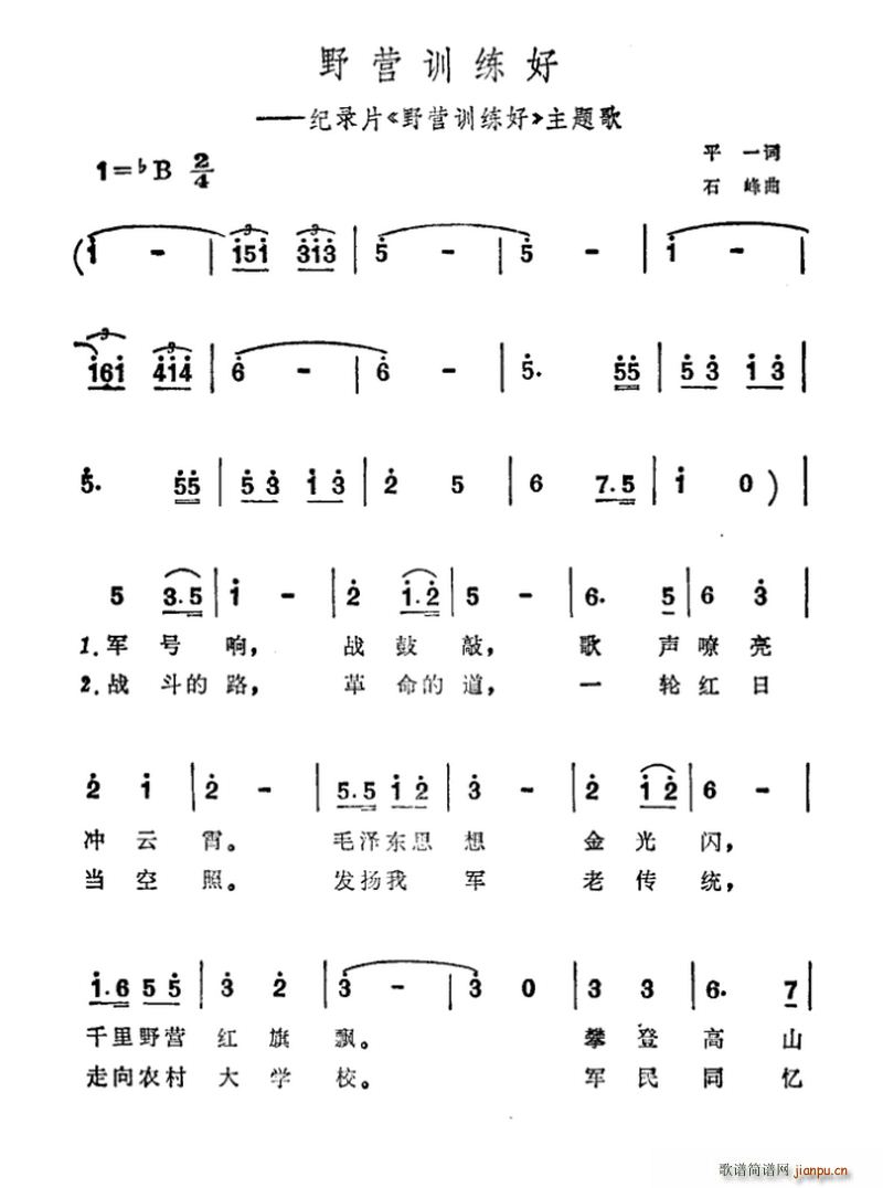 野营训练好 纪录片 野营训练好 主题曲(十字及以上)1