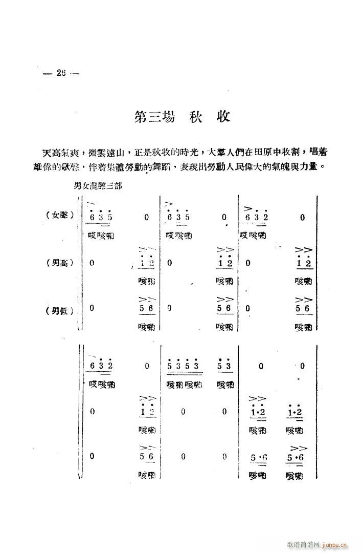 生产大合唱 完整本(九字歌谱)18