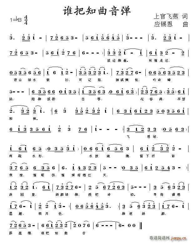 谁把知曲音弹(六字歌谱)1