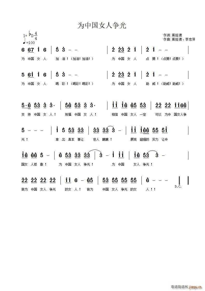 为中国女人争光(七字歌谱)1