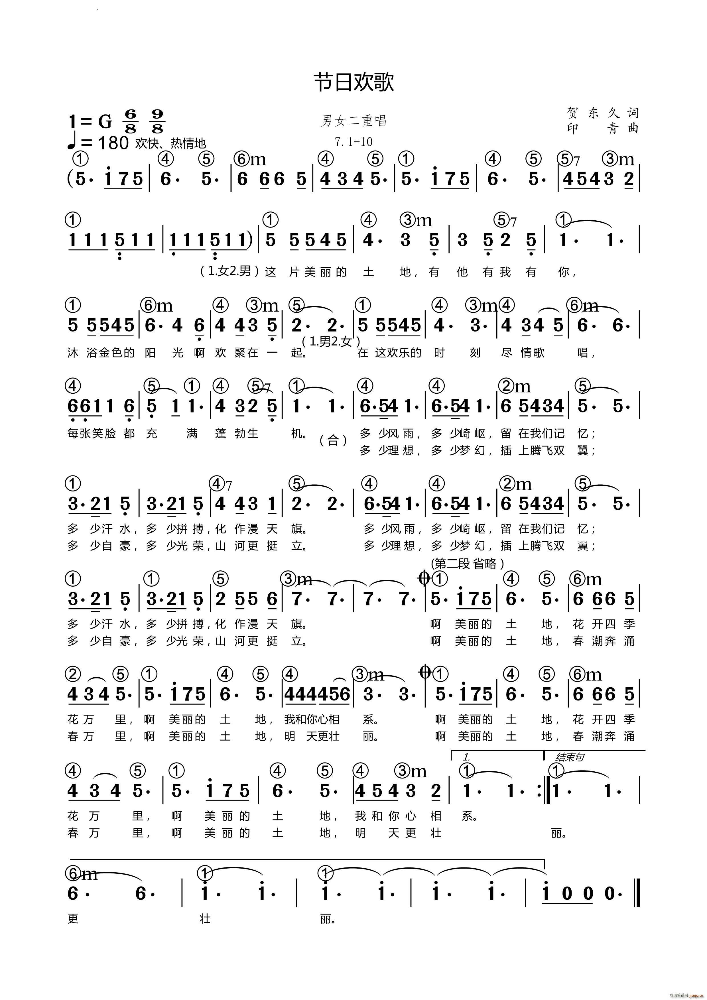 节日欢歌男女二重唱(九字歌谱)1