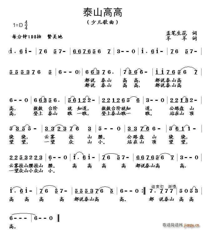 泰山高高(四字歌谱)1
