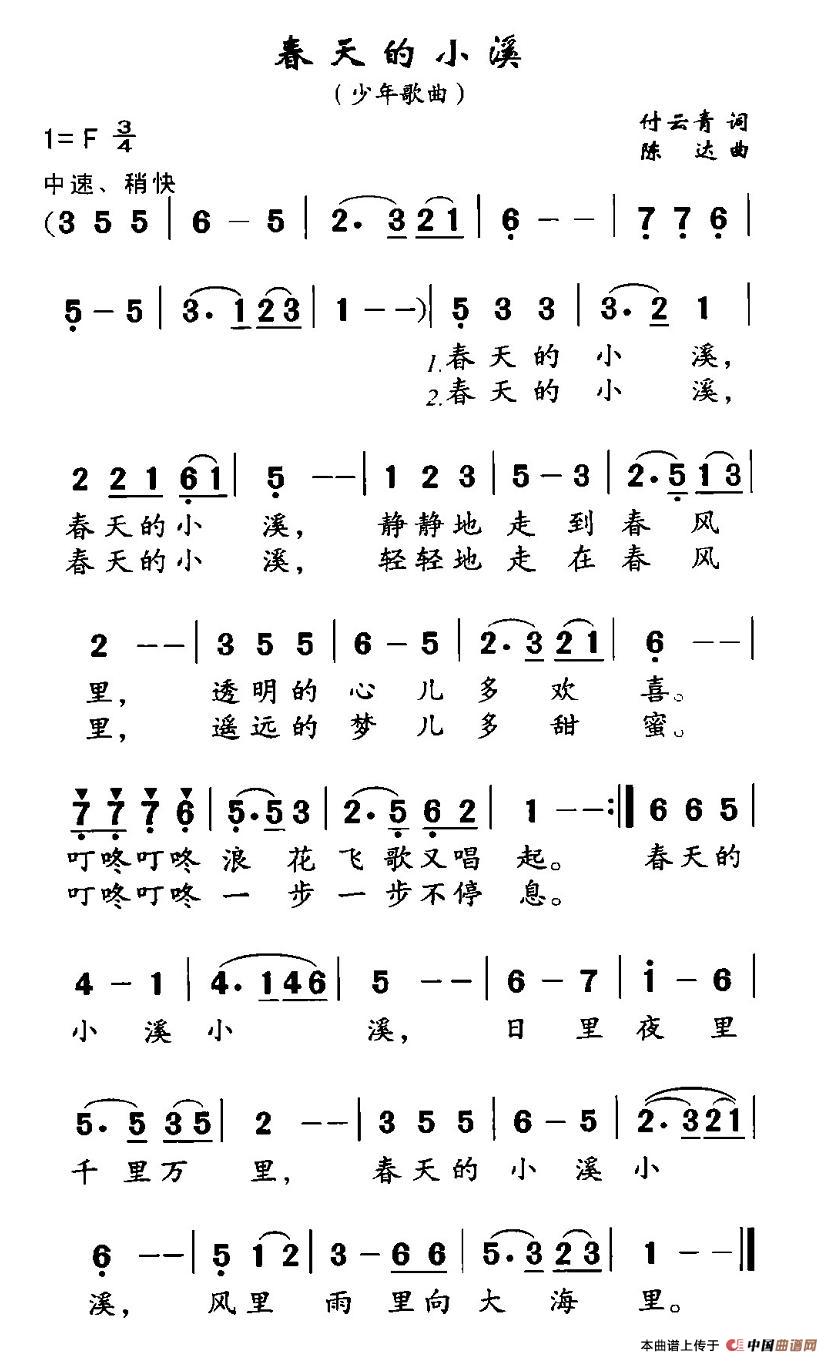 春天的小溪(五字歌谱)1