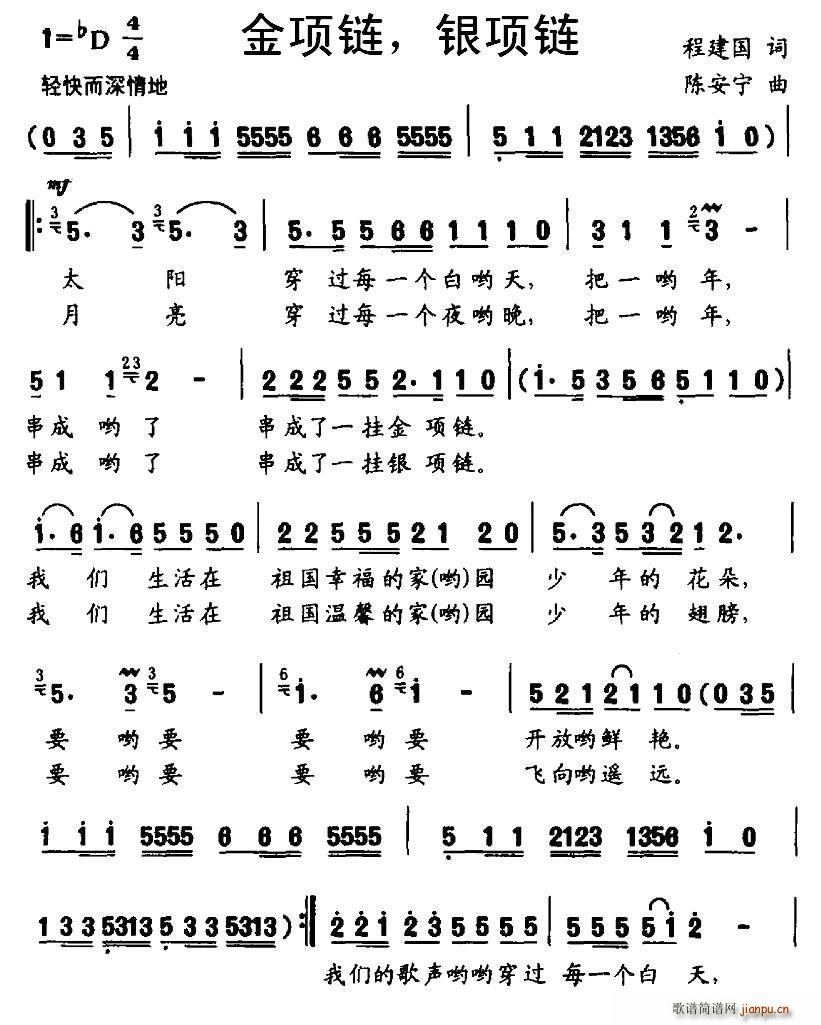 金项链 银项链(七字歌谱)1