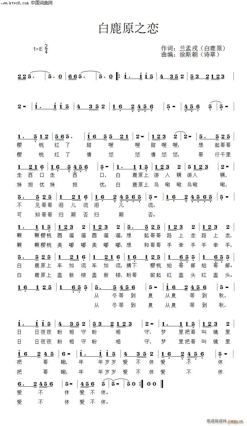 白鹿原之恋 白鹿原樱桃恋歌(十字及以上)1