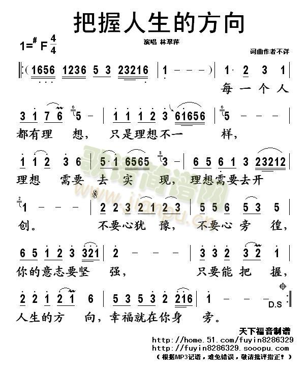 把握人生的方向(七字歌谱)1