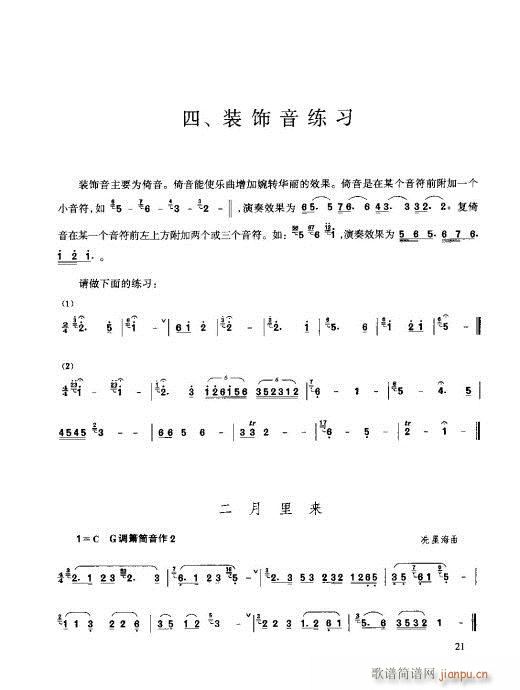 21-40(笛箫谱)1