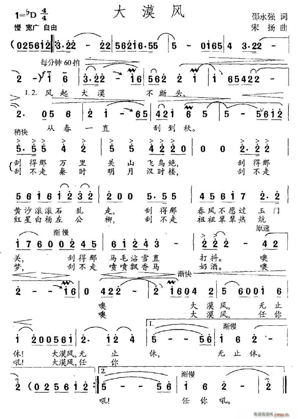 大漠风(三字歌谱)1