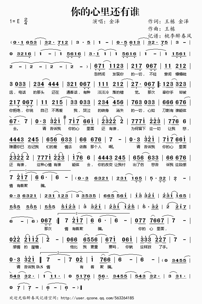 你的心里还有谁(七字歌谱)1