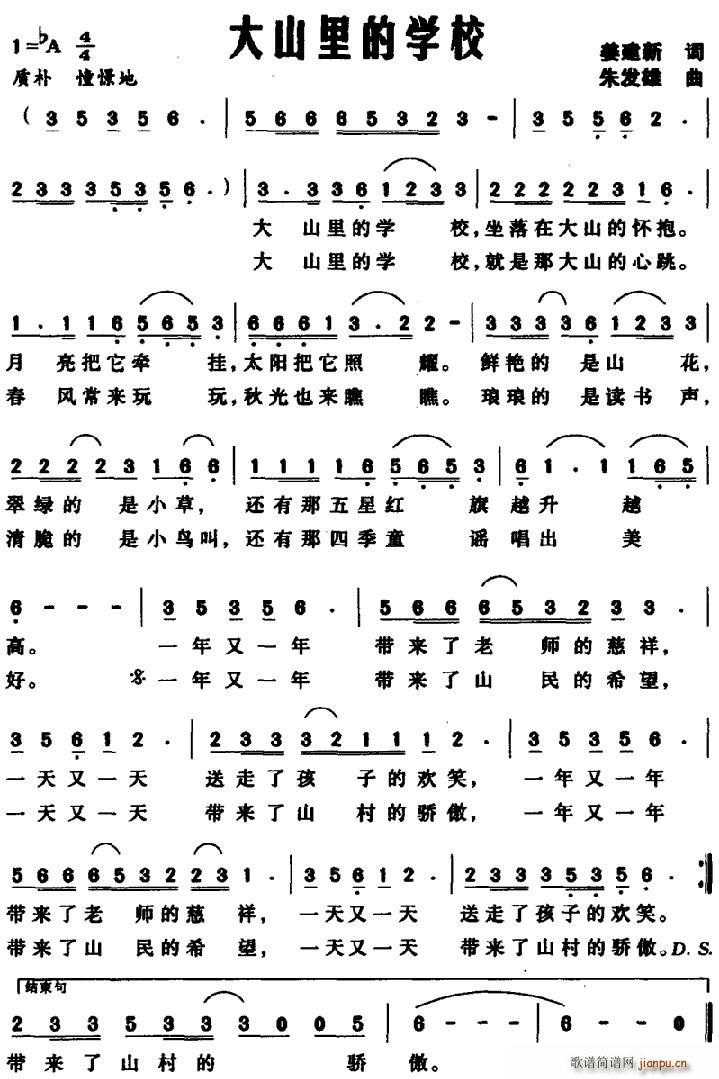 大山里的学校(六字歌谱)1