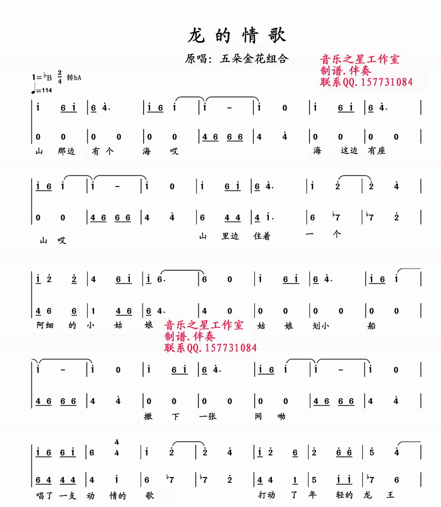 龙的情歌(四字歌谱)1
