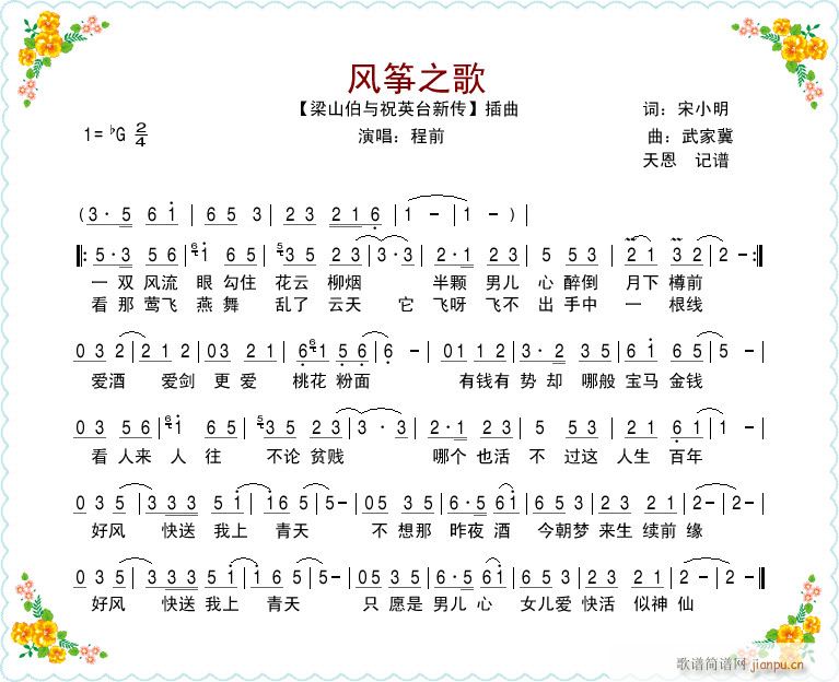 电影 梁祝新传 插曲 风筝之歌(古筝扬琴谱)1