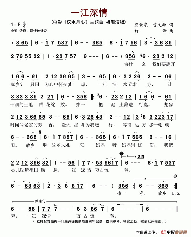 一江深情(四字歌谱)1