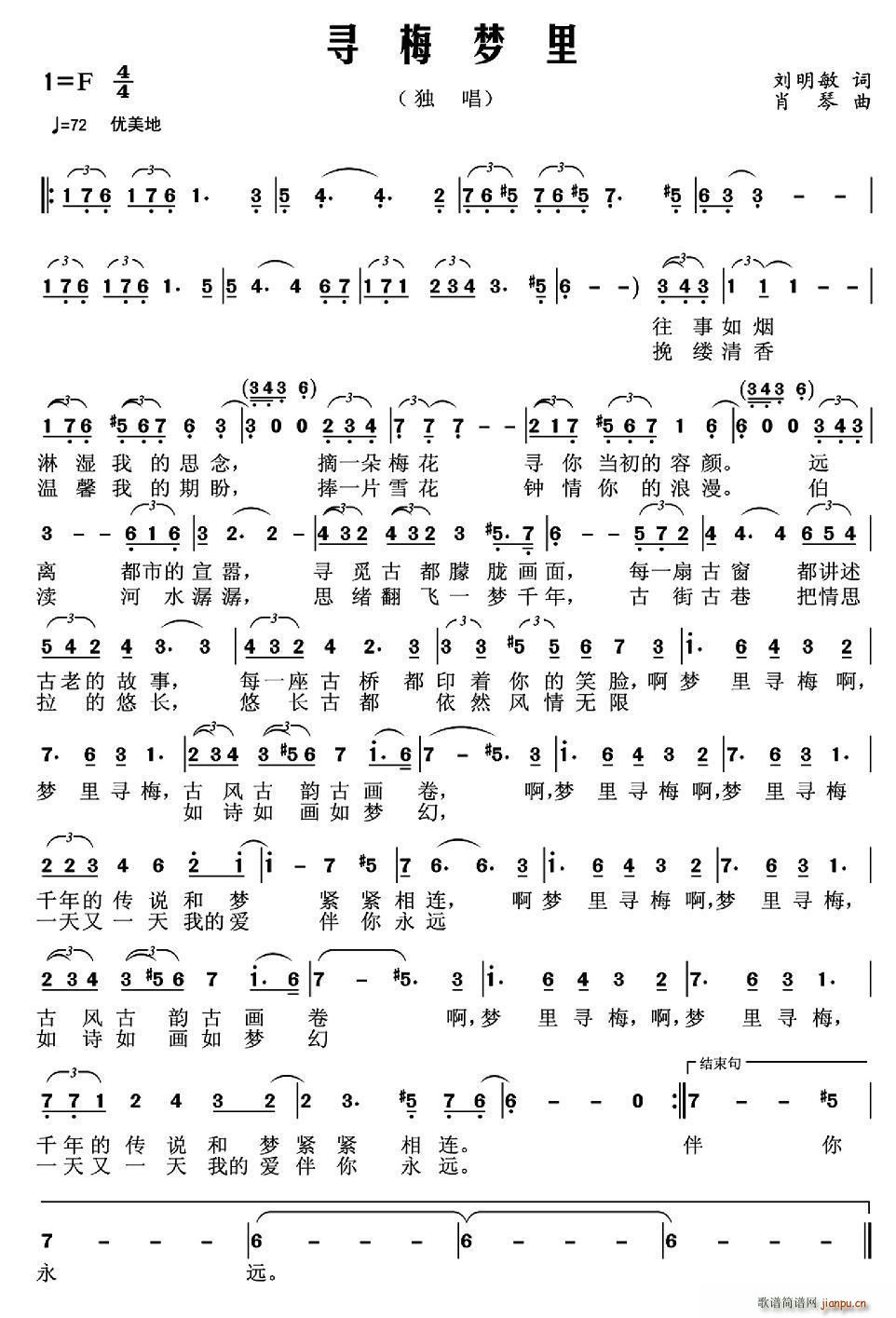 寻梅梦里(四字歌谱)1