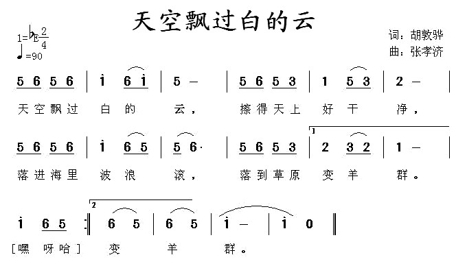 天空飘过白的云(七字歌谱)1