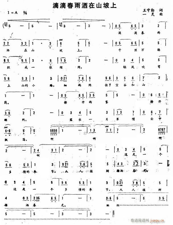 滴滴春雨洒在山坡上(九字歌谱)1