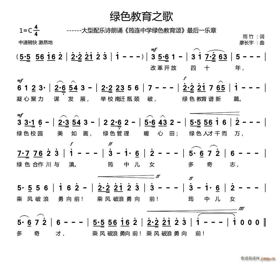 绿色教育之歌(六字歌谱)1