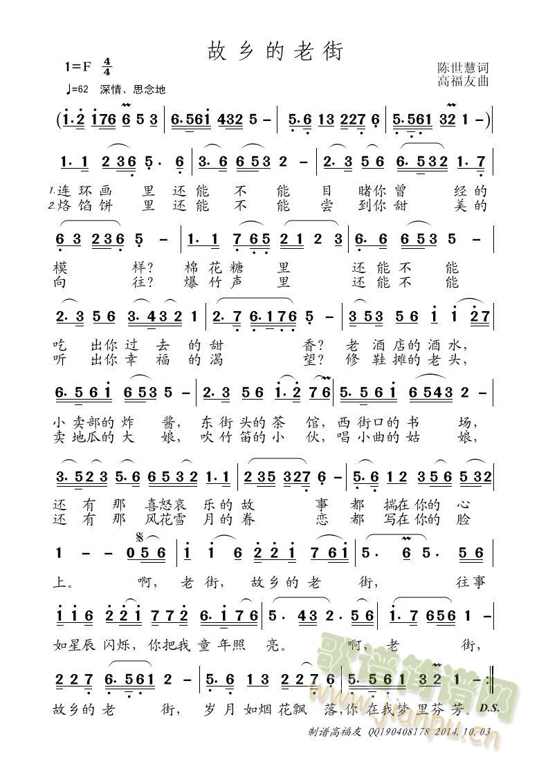 故乡的老街(五字歌谱)1