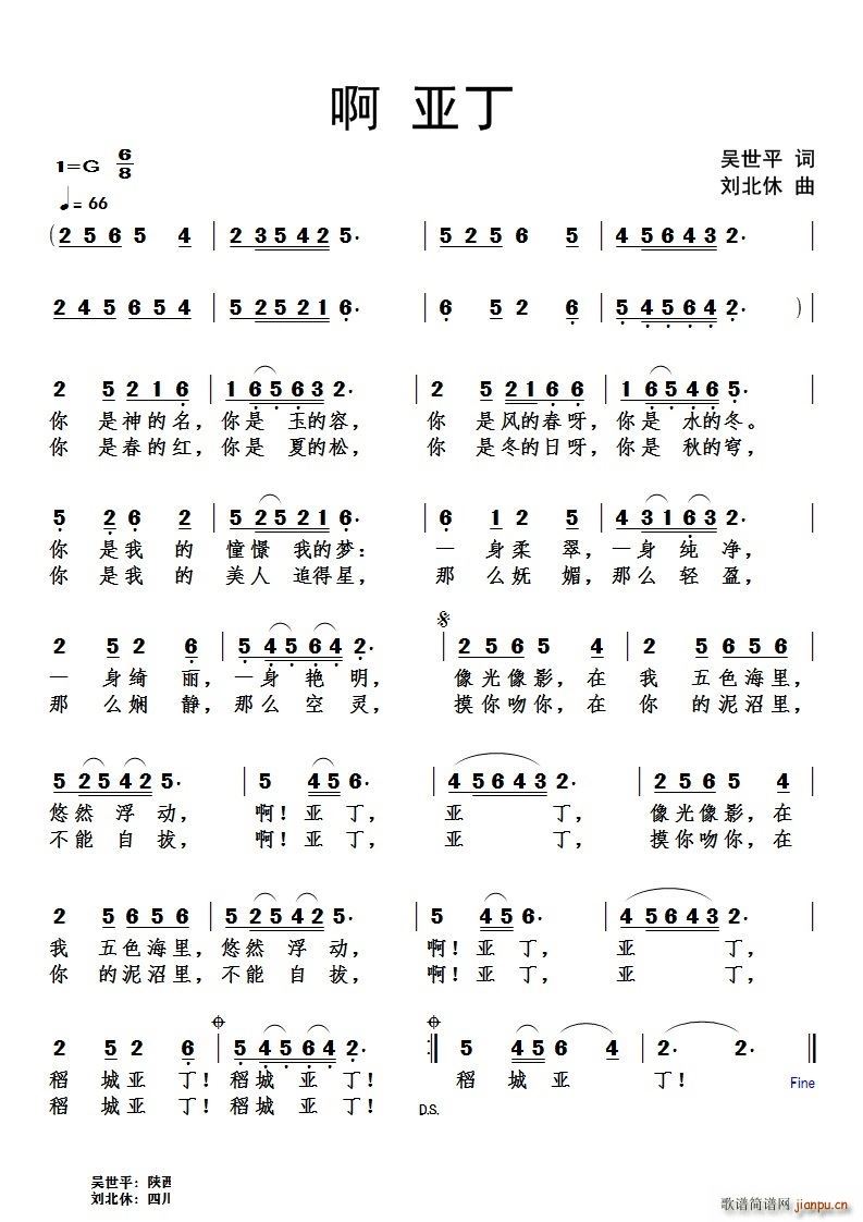 啊亚丁(三字歌谱)1