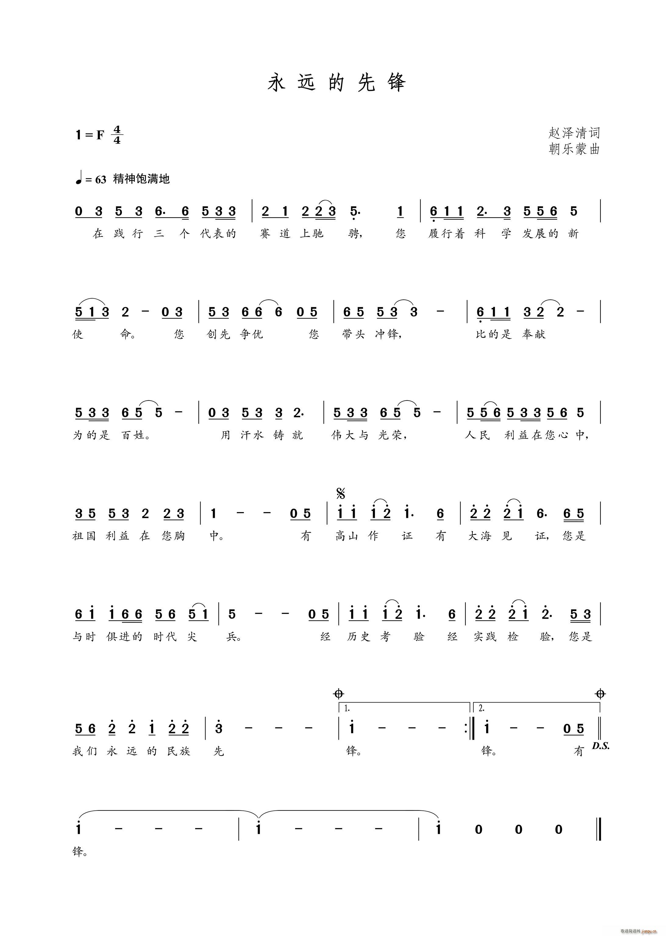 永远的先锋(五字歌谱)1