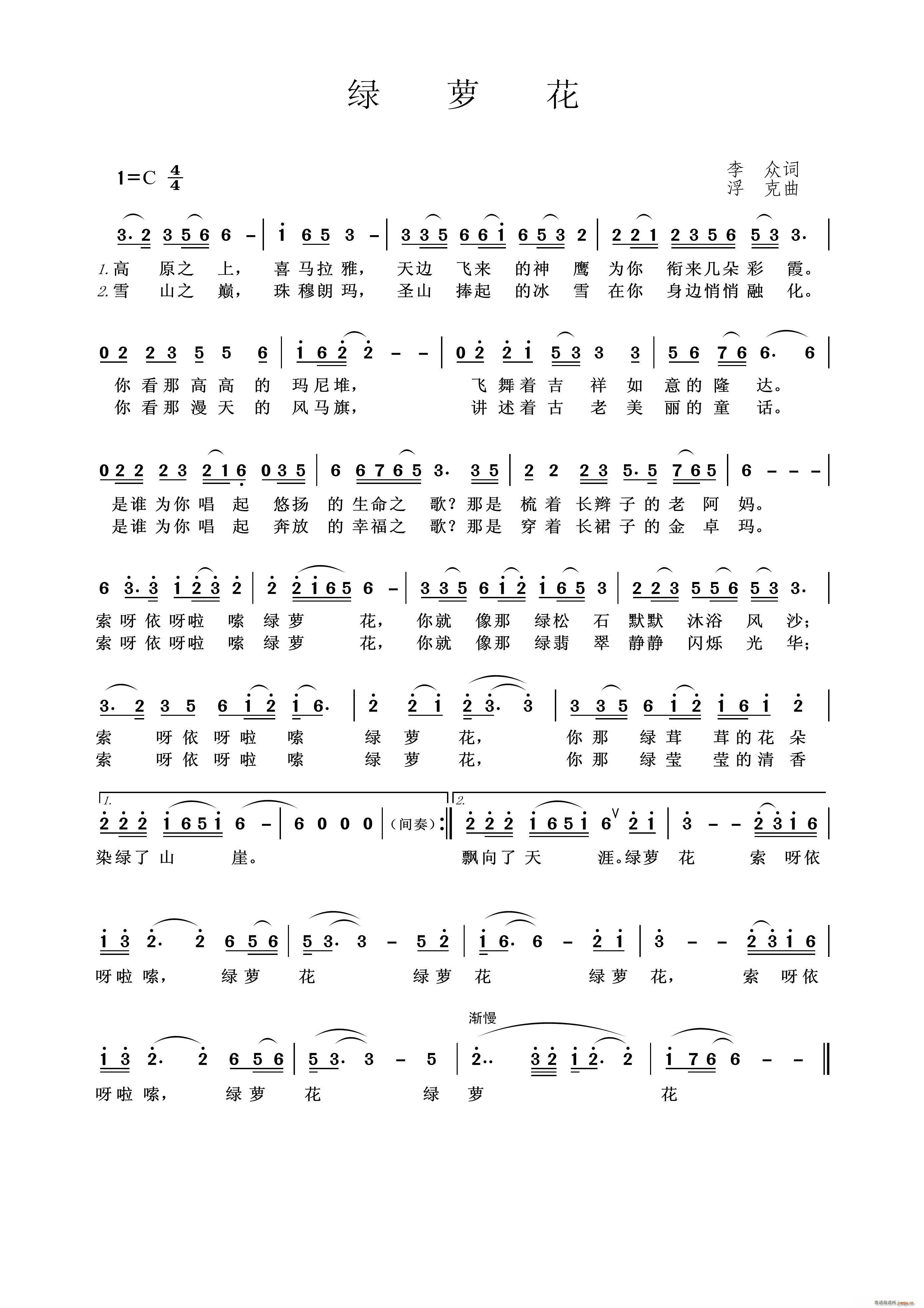 绿萝花(三字歌谱)1