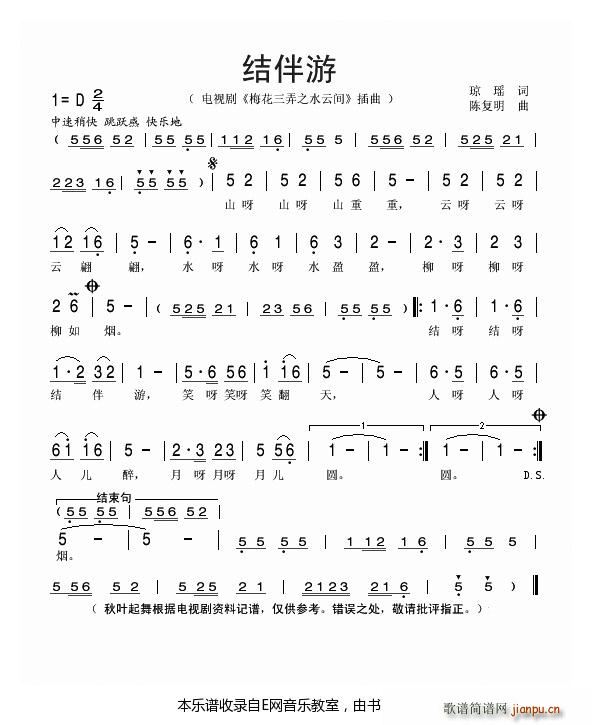 结伴游 电视剧 梅花三弄之水云间 插曲(十字及以上)1