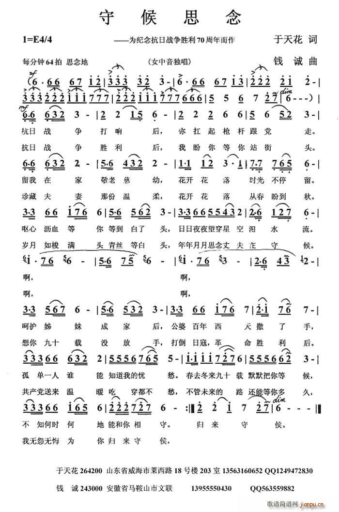 守候思念(四字歌谱)1