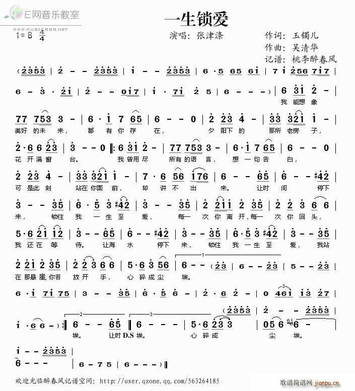 一生锁爱(四字歌谱)1