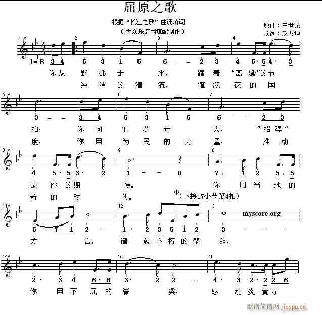 端午节歌曲 屈原之歌(十字及以上)1