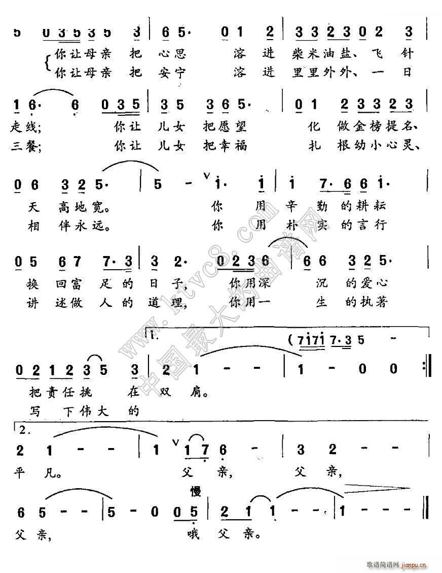 父亲2(三字歌谱)1