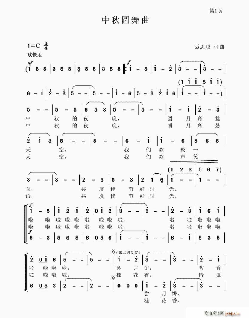中秋圆舞曲(五字歌谱)1
