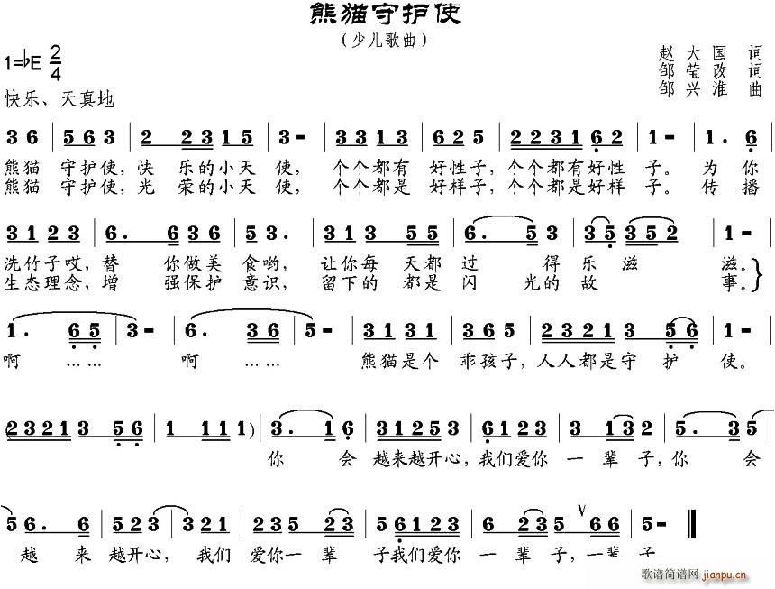 熊猫守护使(五字歌谱)1